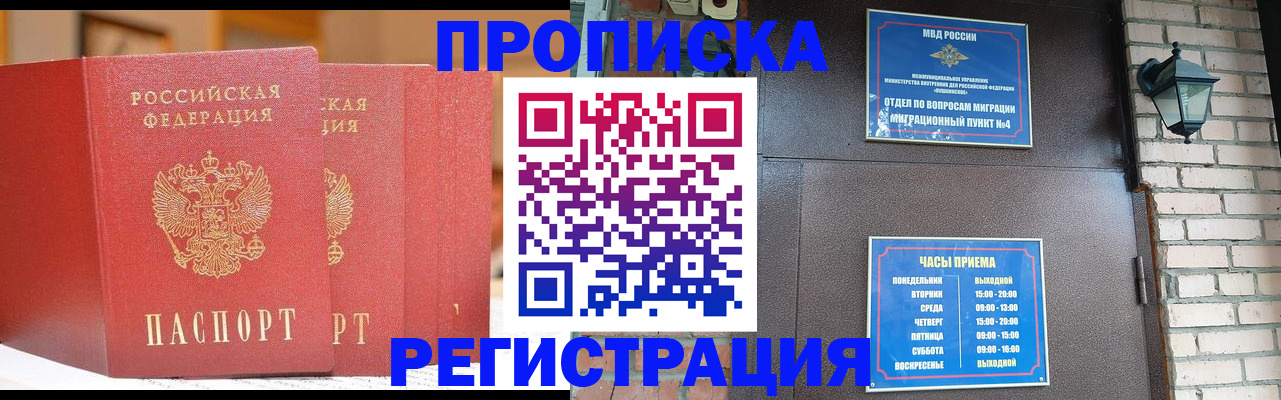 временная регистрация для всех в Светлогорске