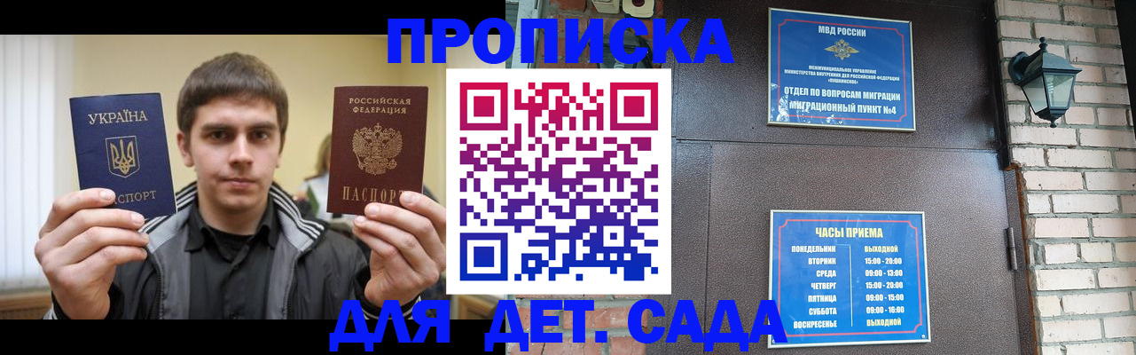 прописка в Светлогорске