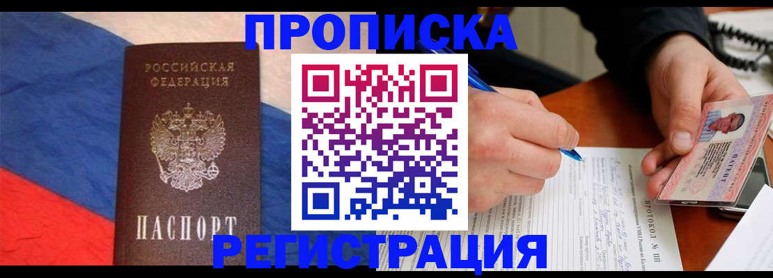 временная регистрация надежно в Светлогорске