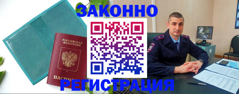 купить прописку в Светлогорске