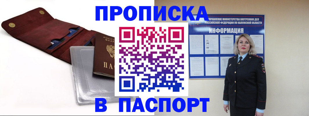 временная прописка в Светлогорске