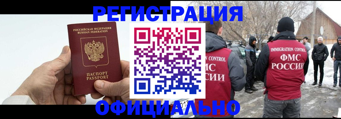 временная регистрация в квартире в Светлогорске